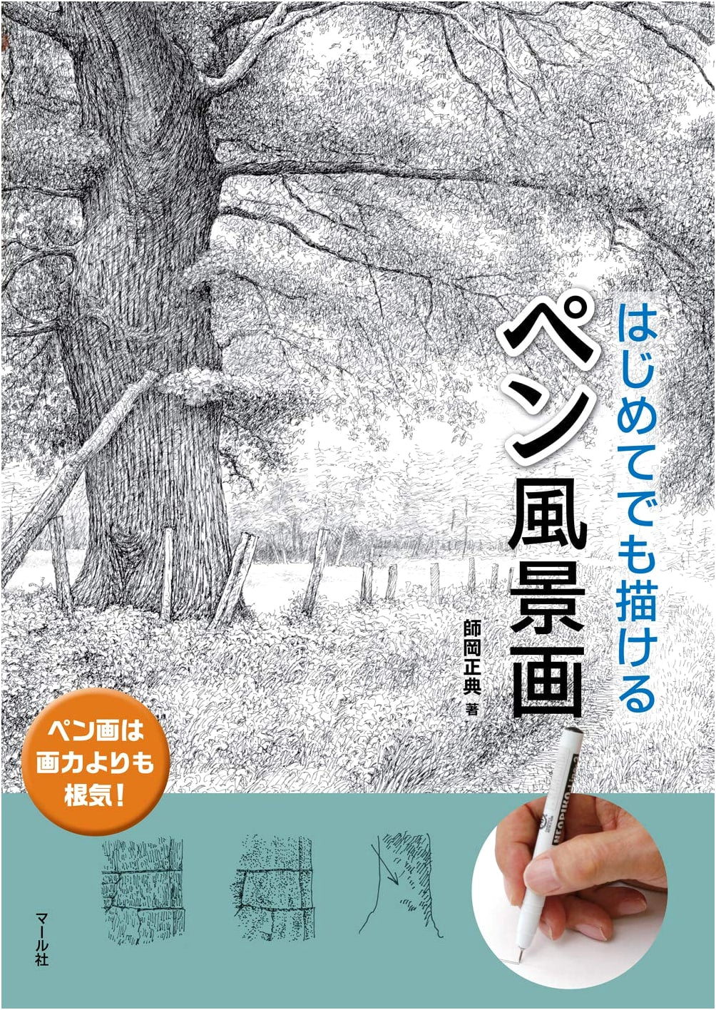 Pen Landscape Painting