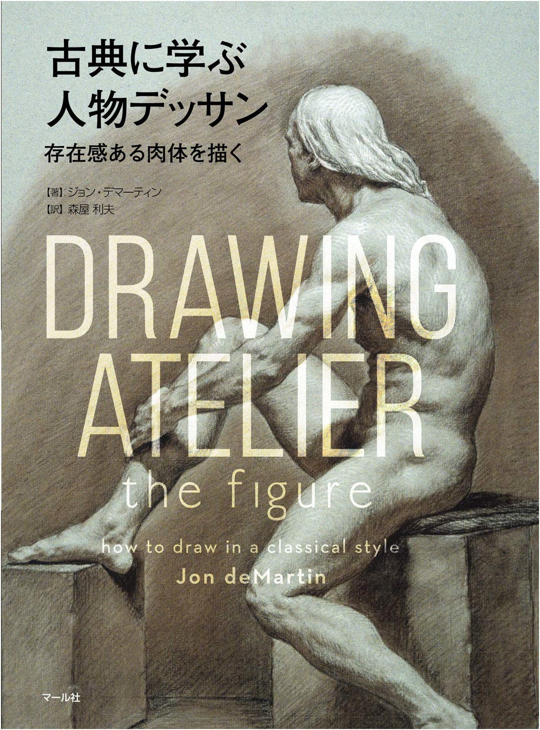 Figure Drawing from the Classics: Depicting Bodies with Presence