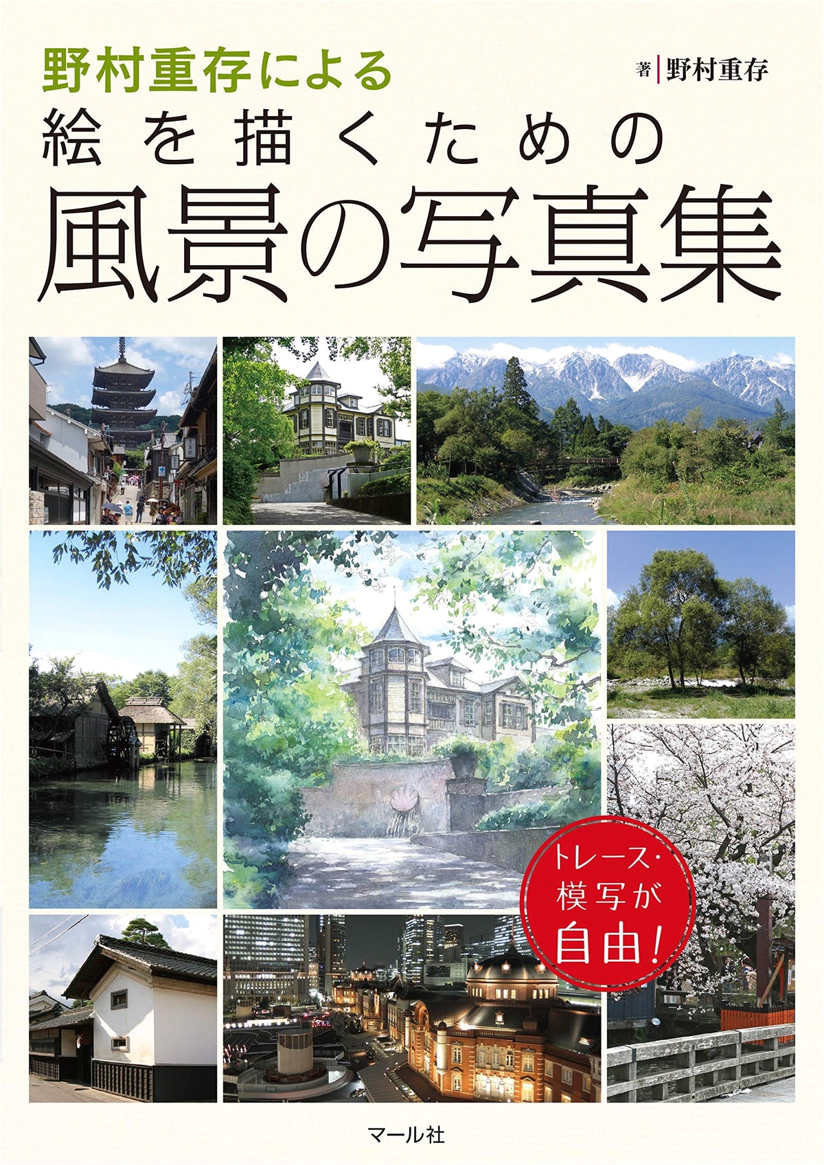 Nomura Shigezane's Landscape Photography for Painting Reference