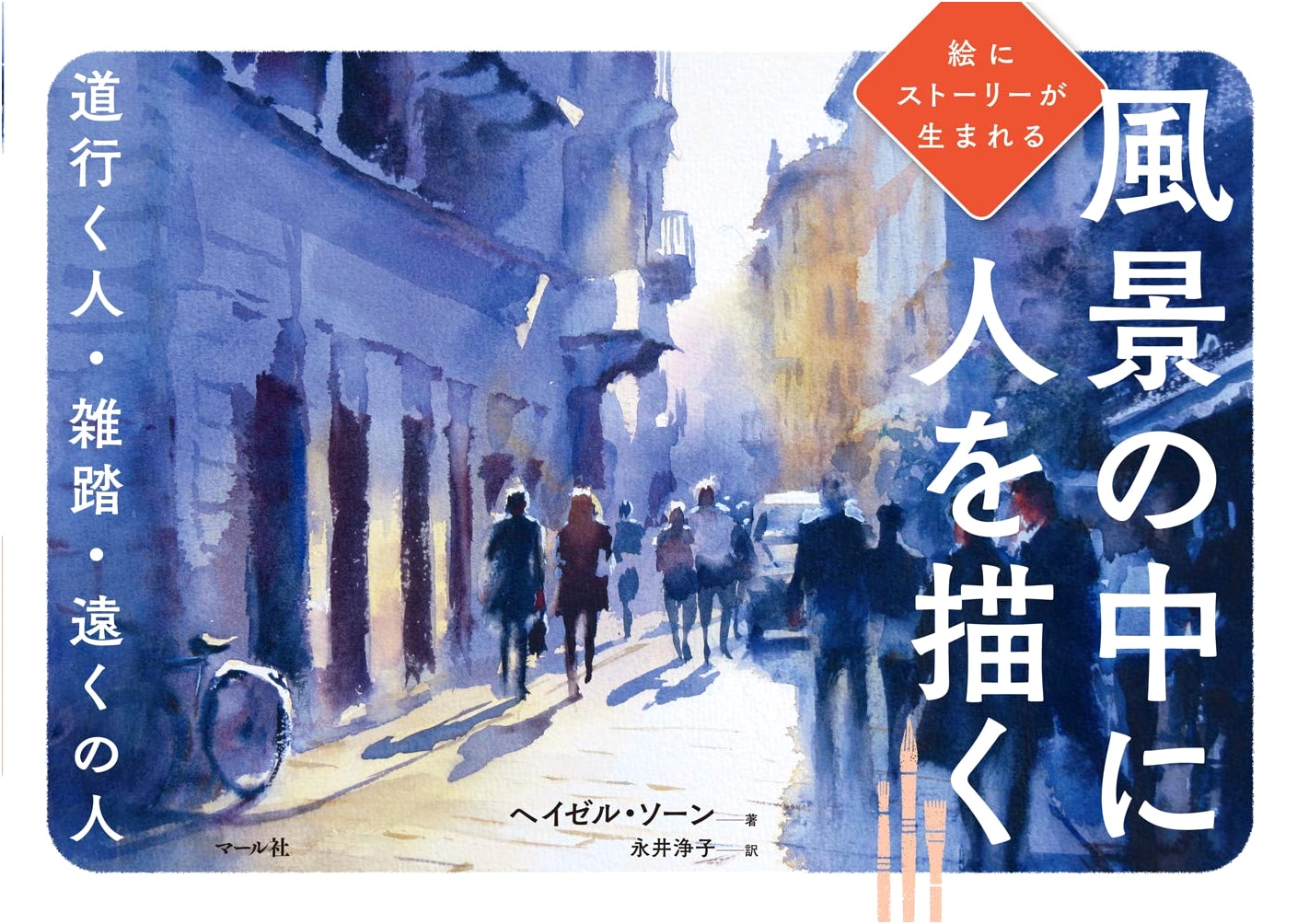Drawing People in Landscapes: A Japanese Art Guide