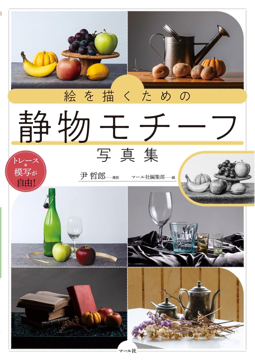 Still Life Motif Photo Collection for Drawing & Art Reference