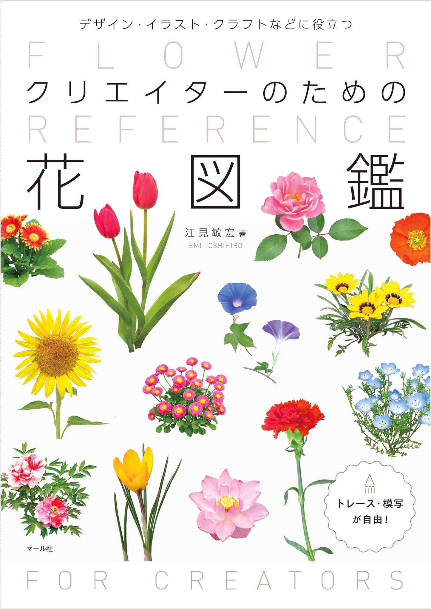 Flower Encyclopedia for Creators by Toshihiro Emi