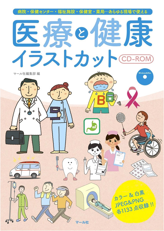 Medical and Health Illustration Clip Art CD-ROM