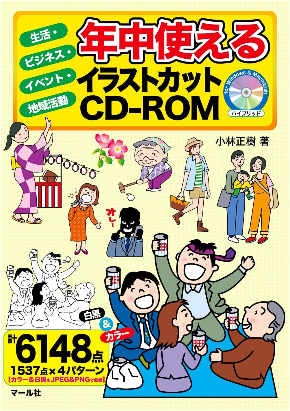 All-Season Illustration Cut CD-ROM Collection (Māru-sha)