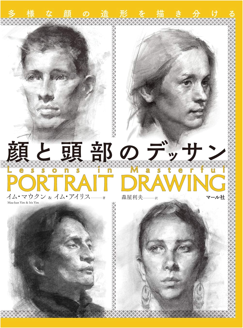 Drawing Faces and Heads: Mastering Diverse Facial Forms by Im Maukung
