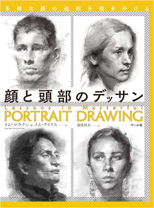 Drawing Faces and Heads: Mastering Diverse Facial Forms by Im Maukung
