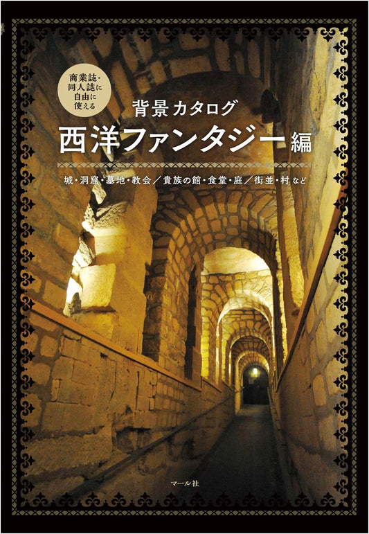 Western Fantasy Background Catalog