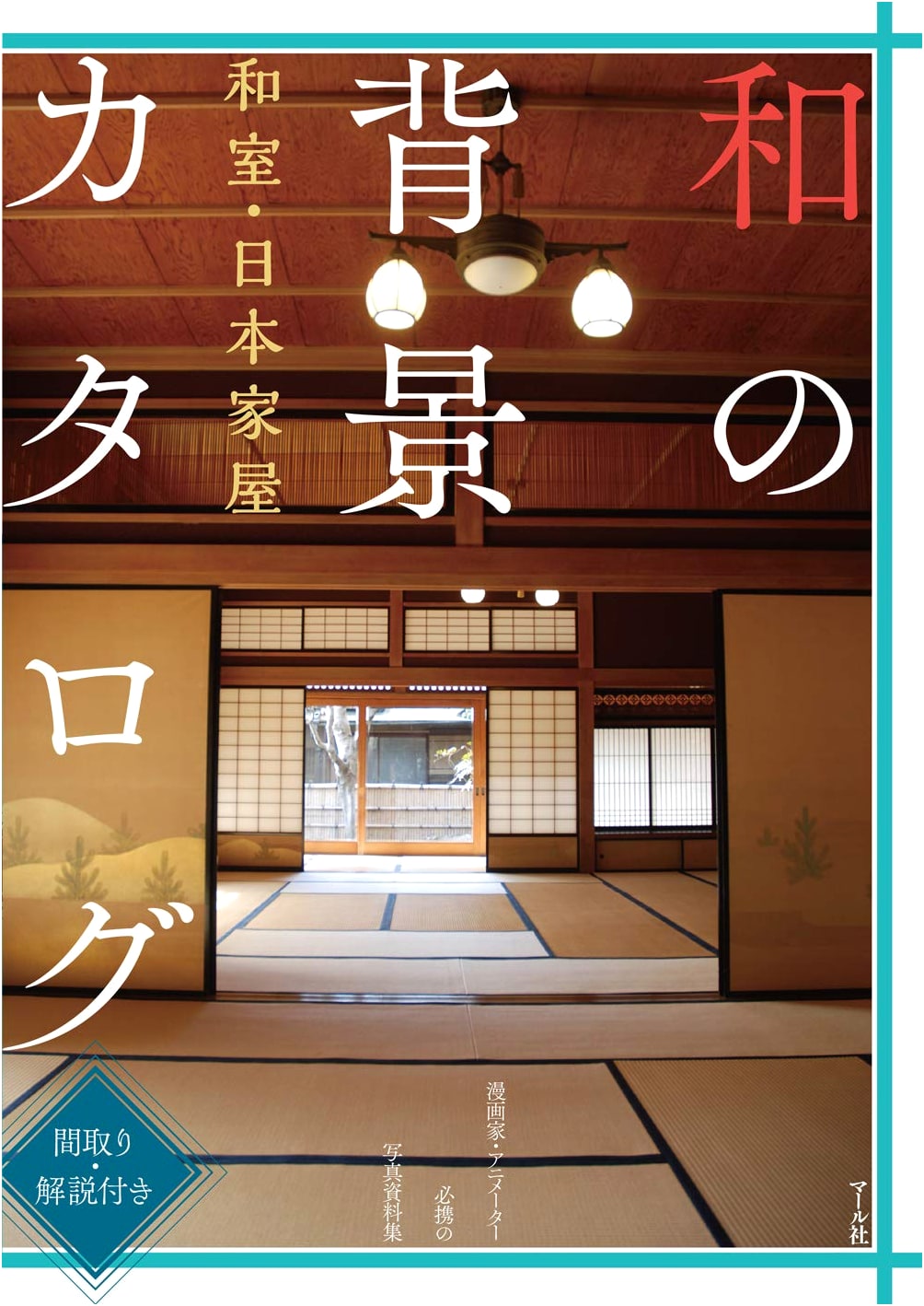 Japanese Style Background Catalog: Traditional Rooms & Houses