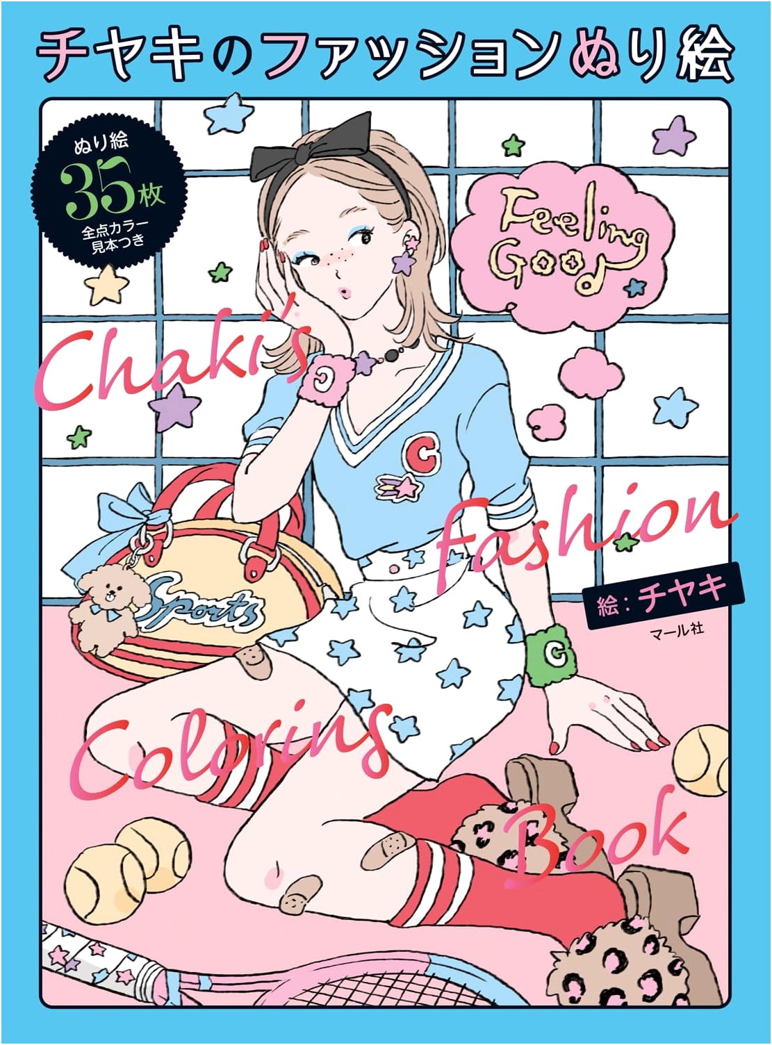 Chiaki's Fashion Coloring Book