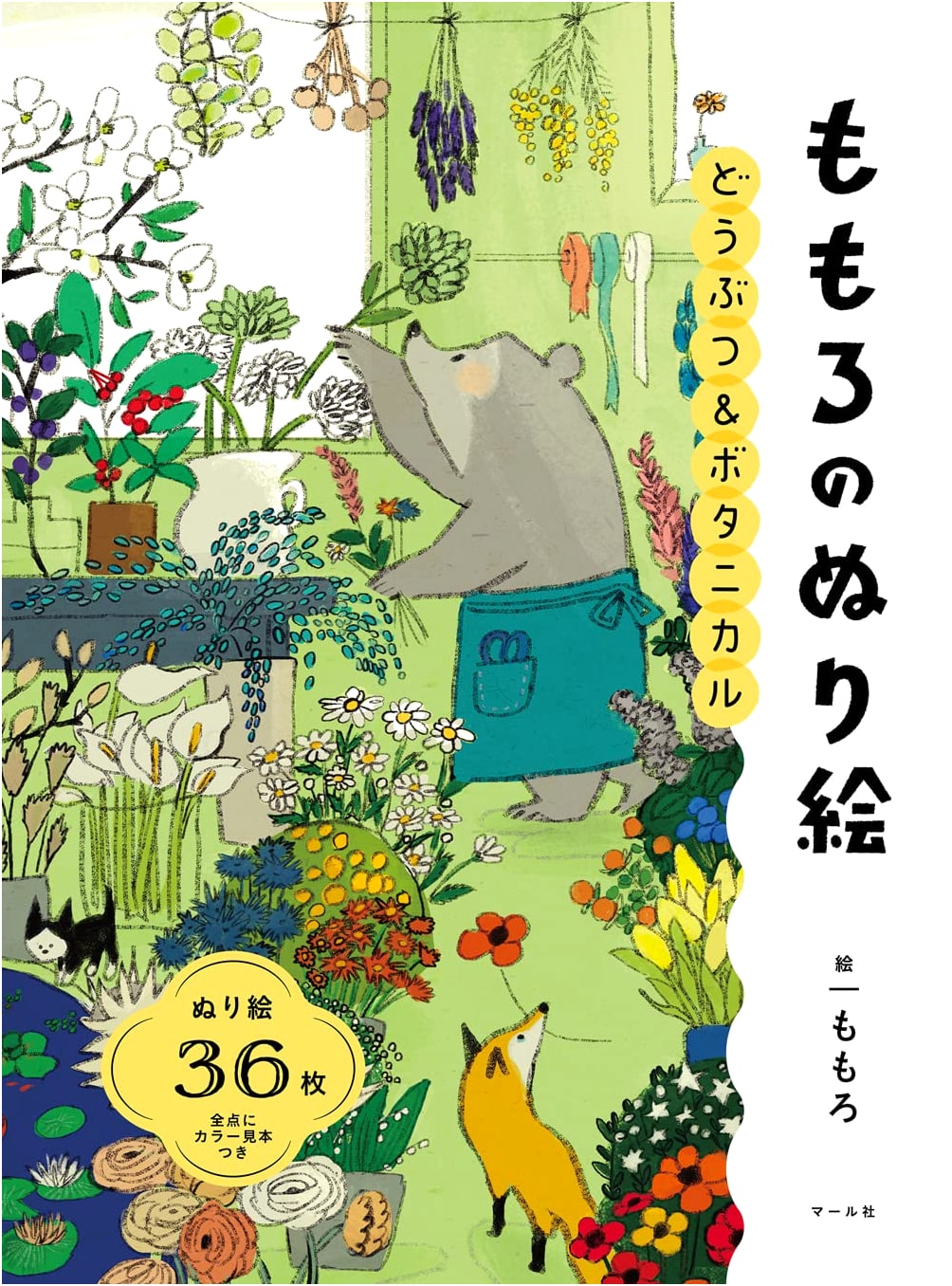 Momoro's Coloring Book