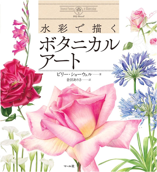 Watercolor Botanical Art: Techniques and Inspiration