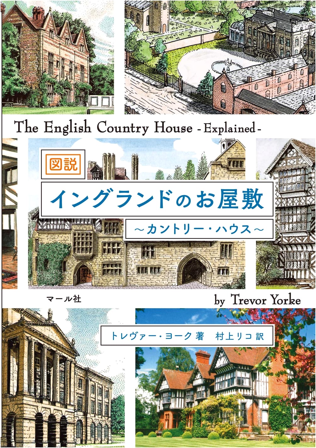 Illustrated Guide to England's Country Houses