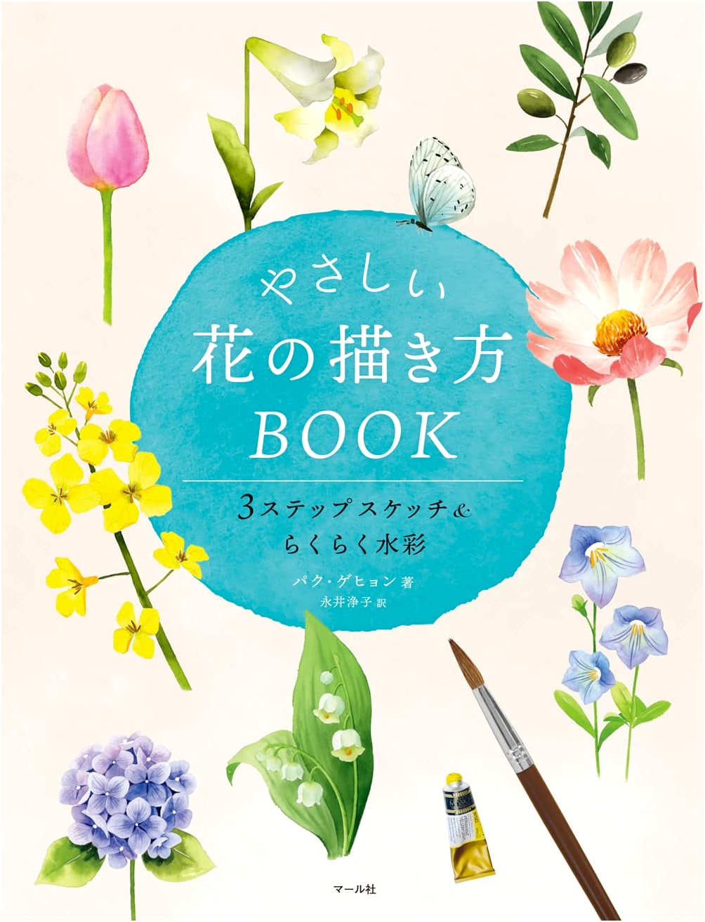 Easy Flower Drawing Book by Park Gae-Hyun