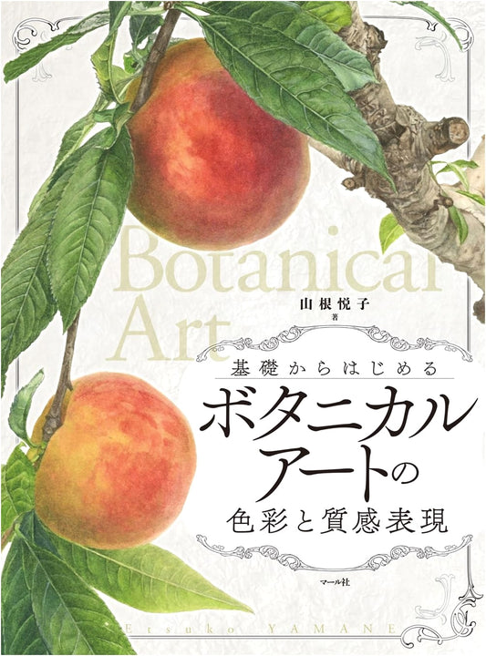 Botanical Art: Color and Texture Techniques by Etsuko Yamane