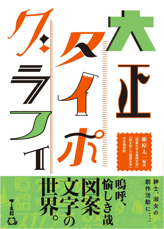 Taisho Typography