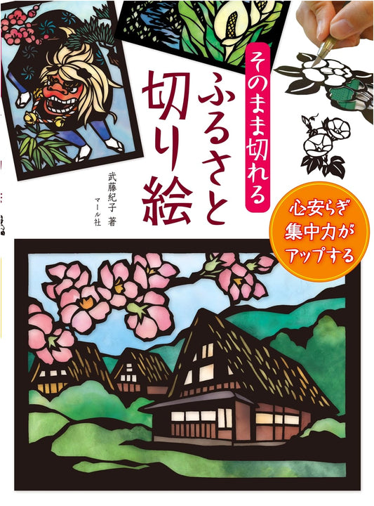 Ready-to-Cut Japanese Hometown Kirie Paper Art