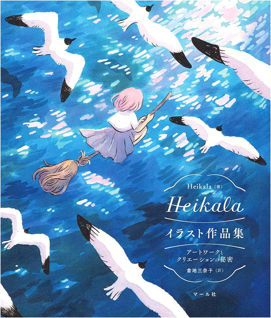 Heikala Illustration Collection: Secrets of Artwork and Creation