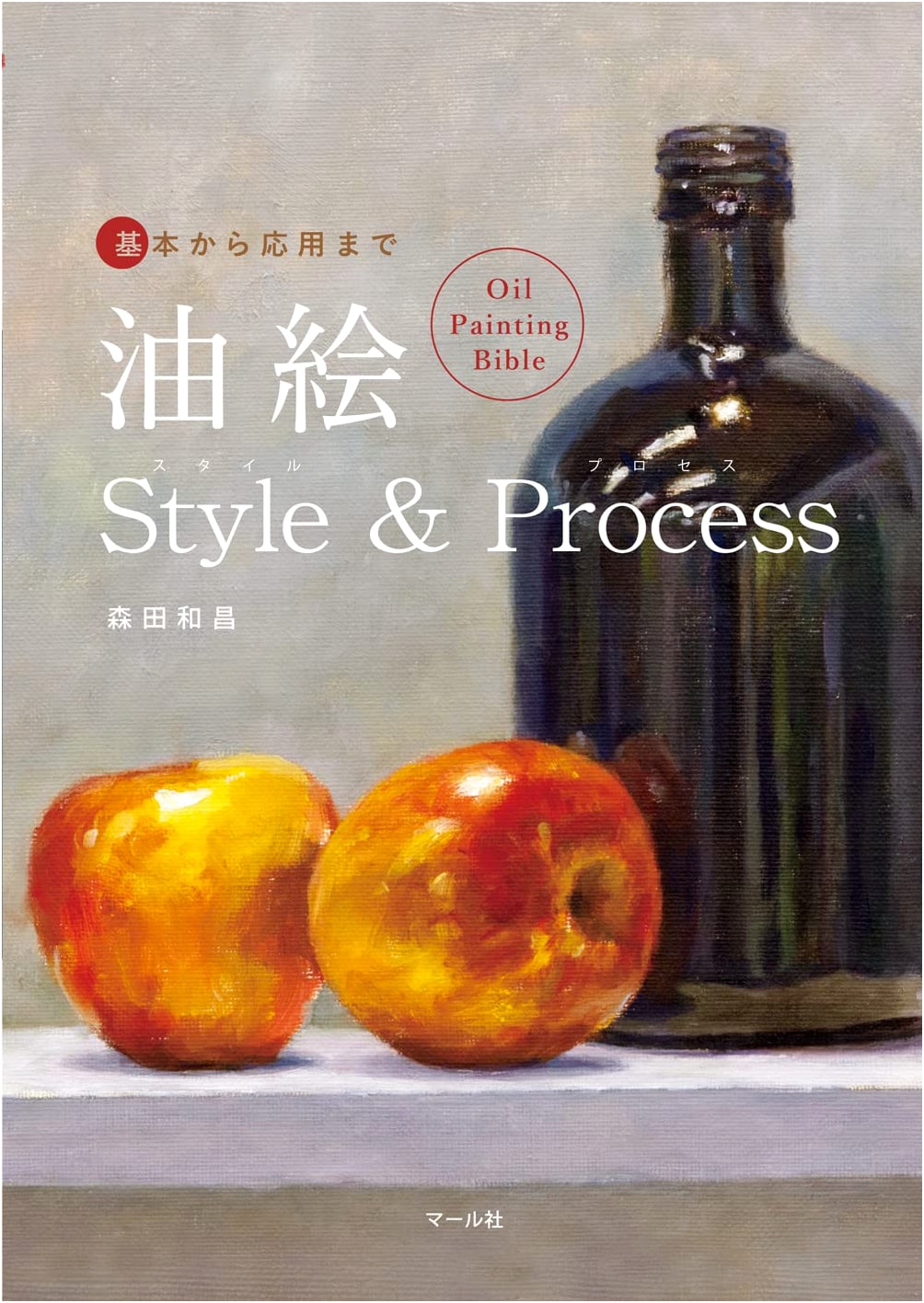 Oil Painting Style & Process