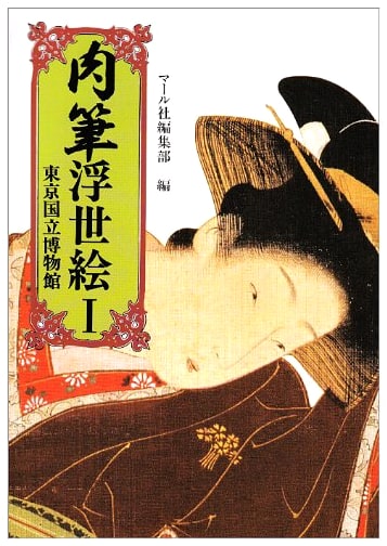 Mär Colour Library Vol. 10: Original Ukiyo-e Paintings, Volume 1
