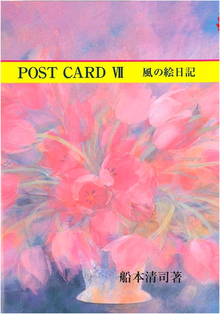 Maar Color Library 16: POST CARD-7 - Wind's Picture Diary