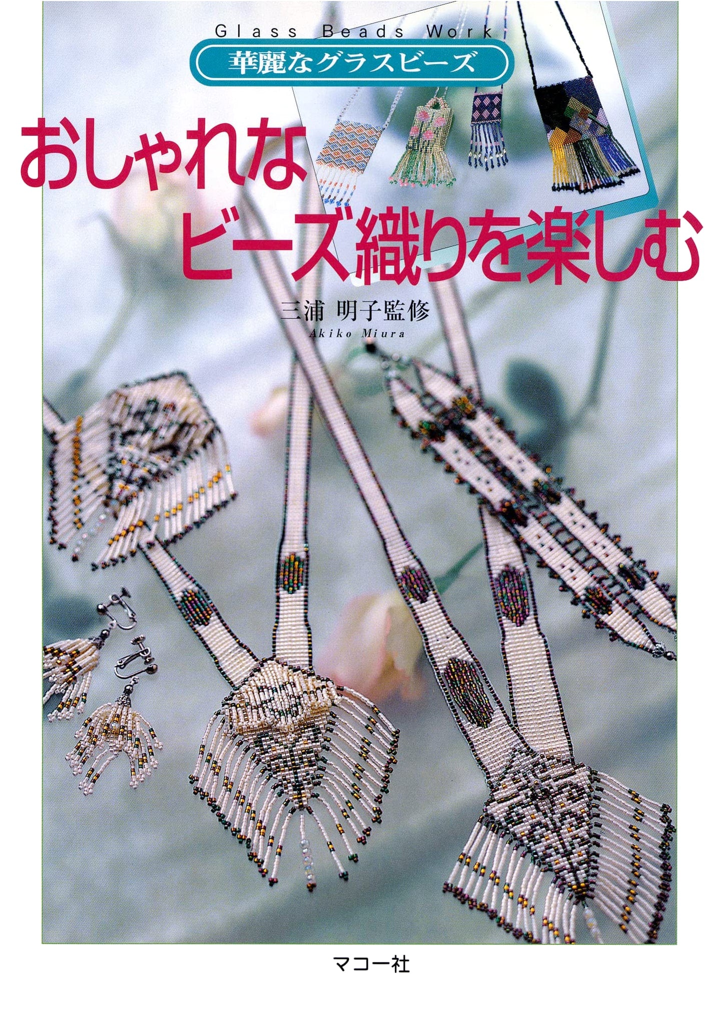 Enjoying Stylish Bead Weaving: Gorgeous Glass Beads