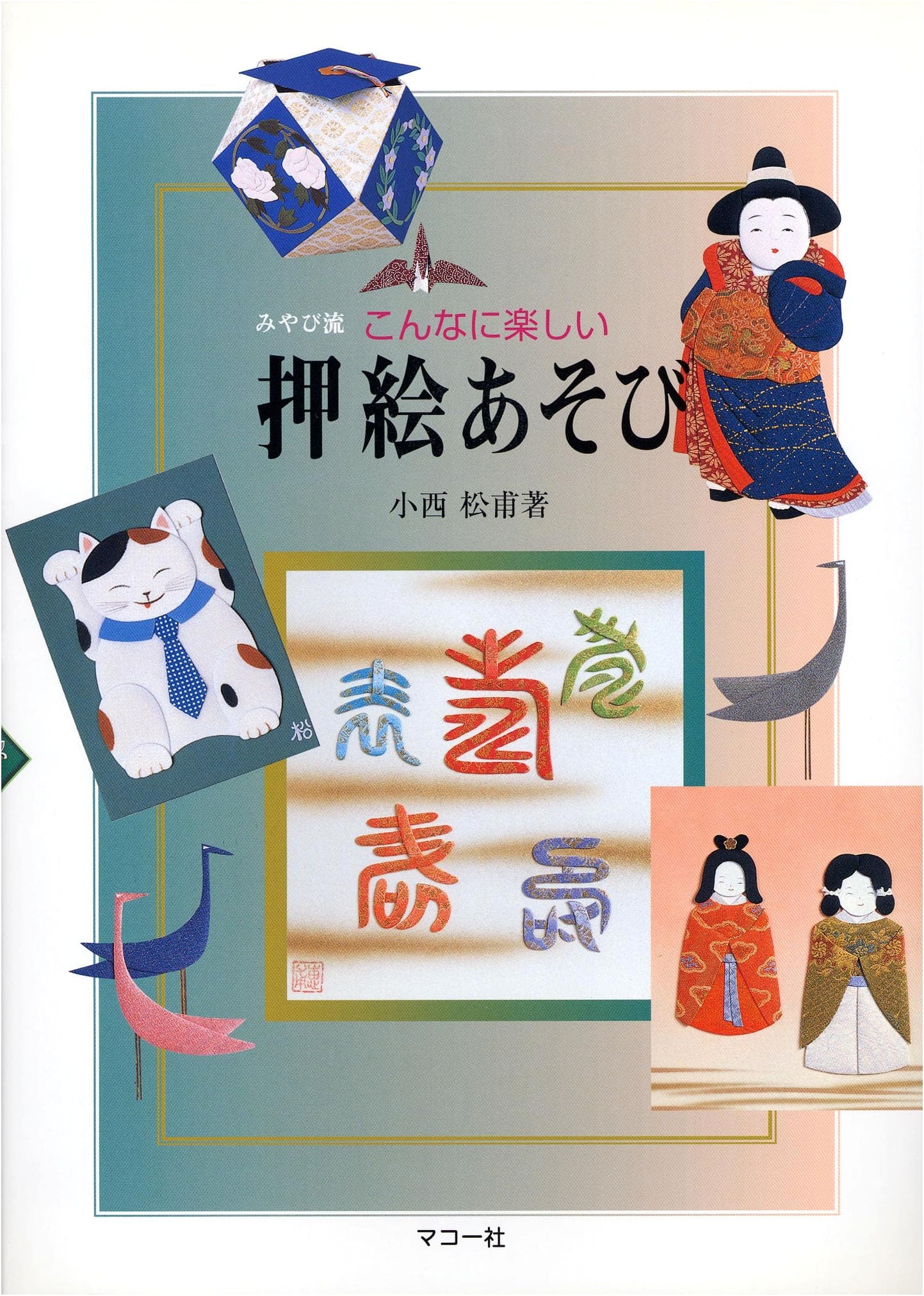 Oshie Asobi: Traditional Japanese Fabric Collage Crafts