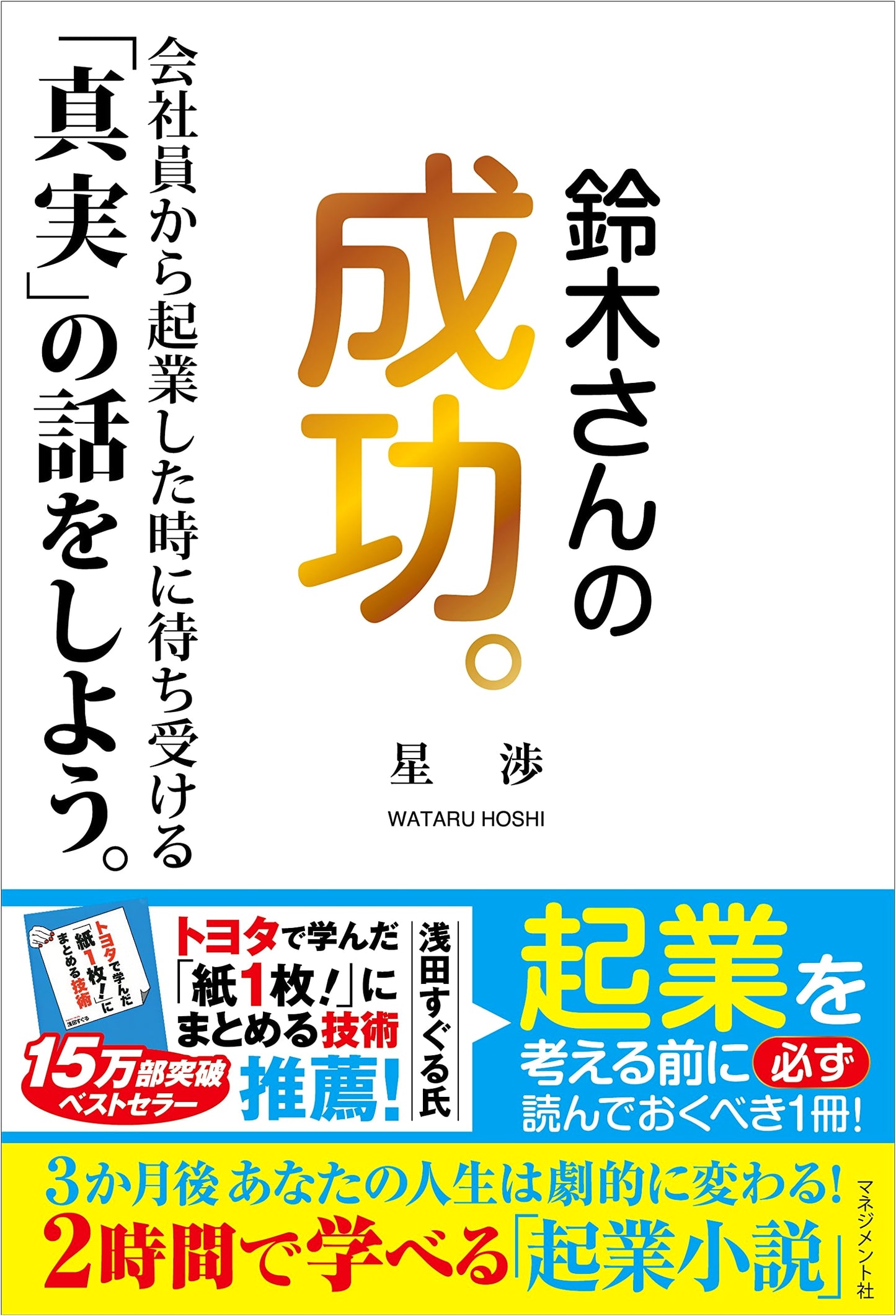 Suzuki's Success