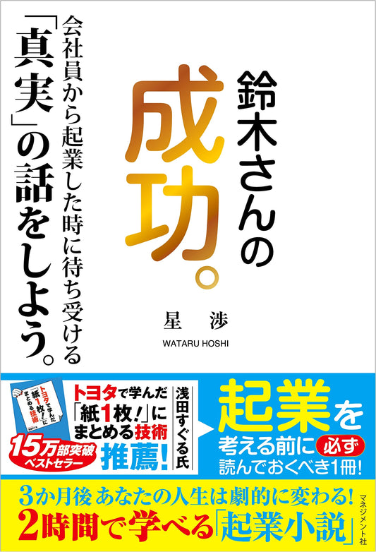 Suzuki's Success