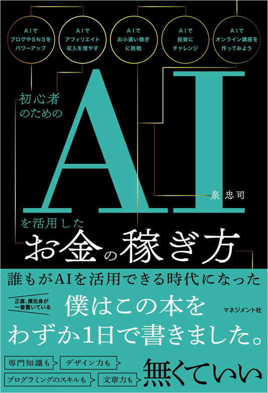 AI-Powered Income Strategies for Beginners