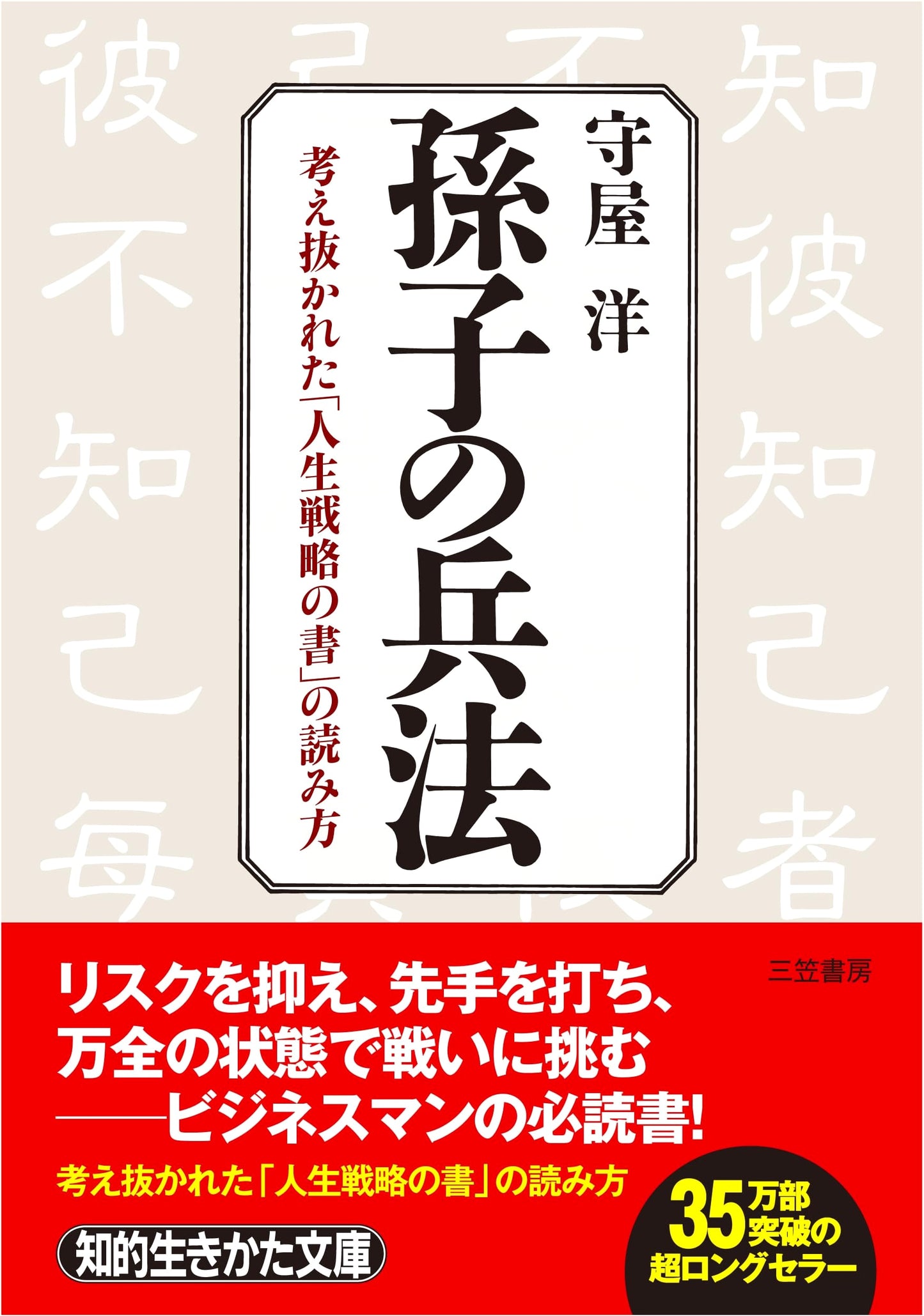 The Art of War: Sun Tzu's Strategies for Success by Hiroshi Moriya