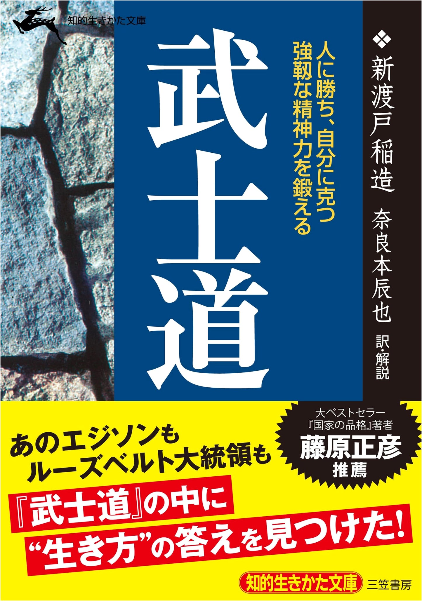Bushido: The Soul of Japan - Inazo Nitobe
