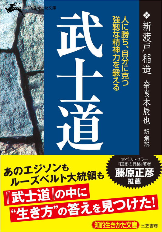 Bushido: The Soul of Japan - Inazo Nitobe