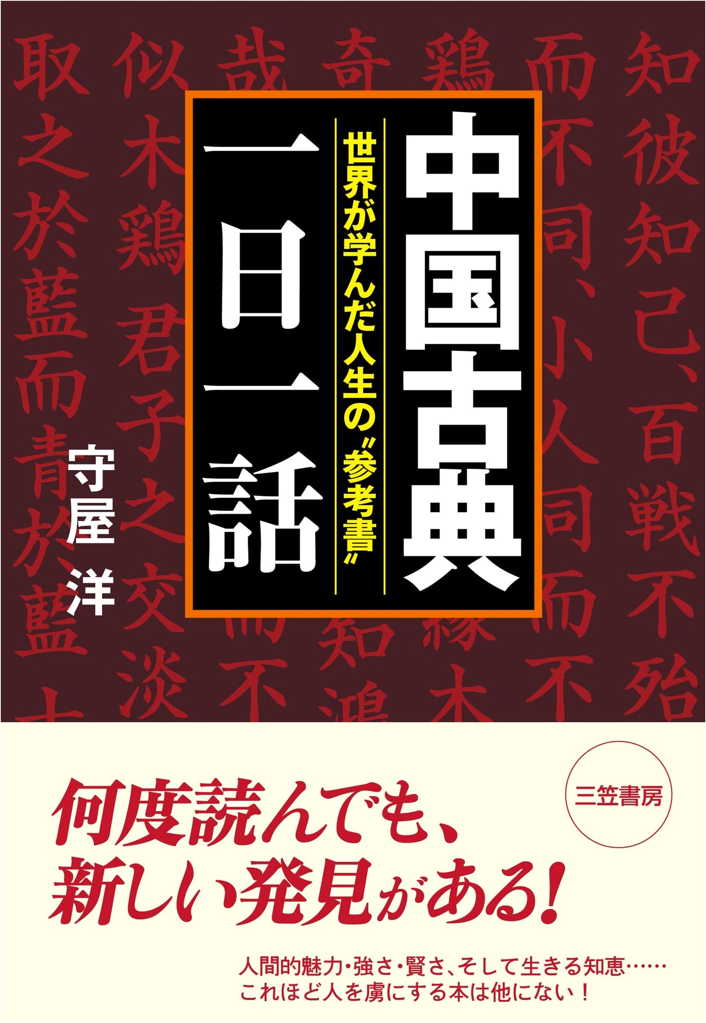 Daily Wisdom from Chinese Classics