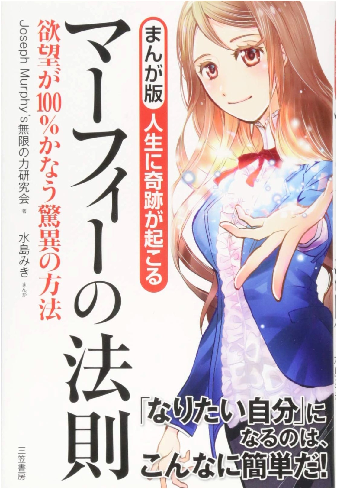 Manga Edition: Murphy's Law - Miracles for Your Life
