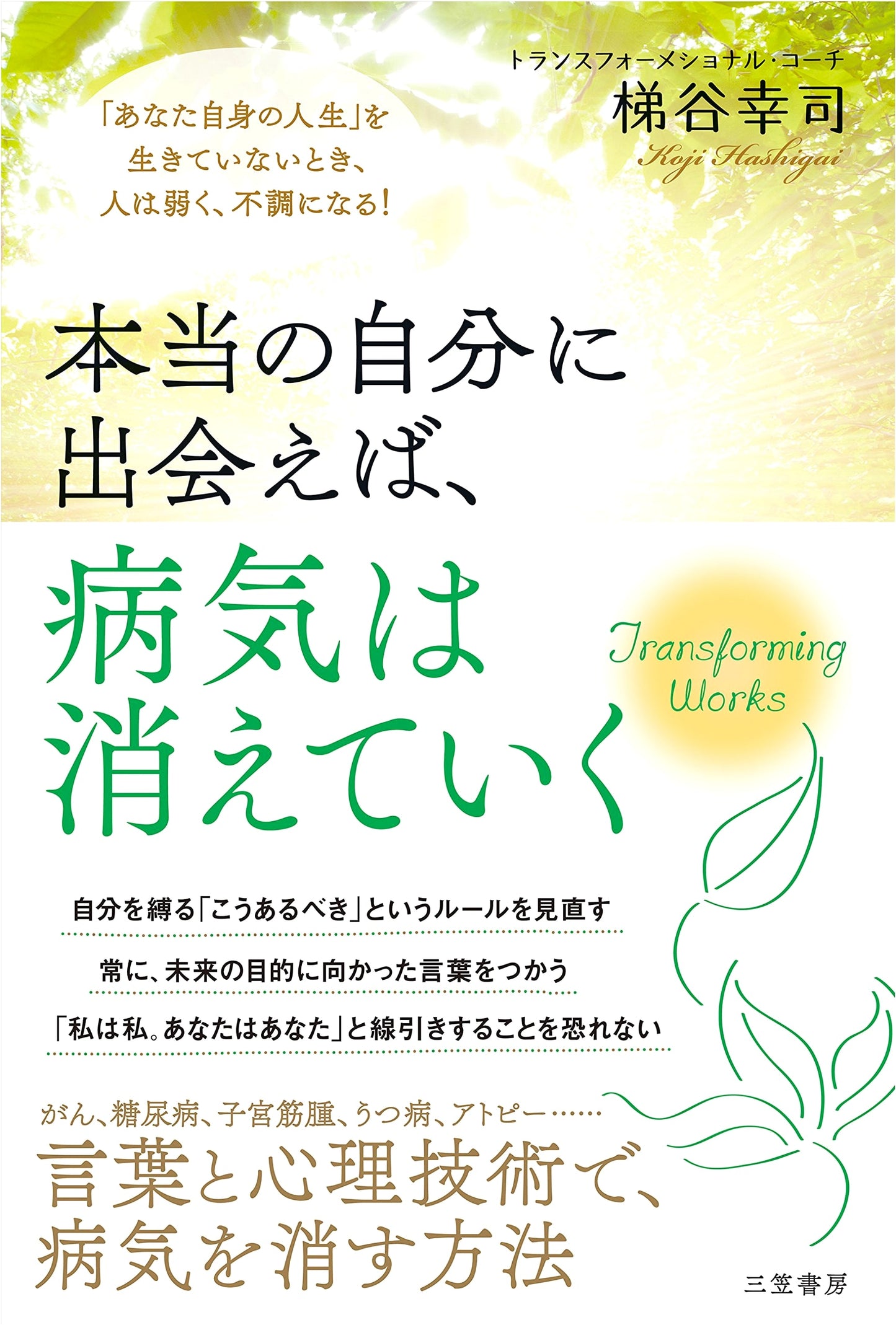 Discovering Your True Self: Healing Through Inner Awareness by Koji Kakeya