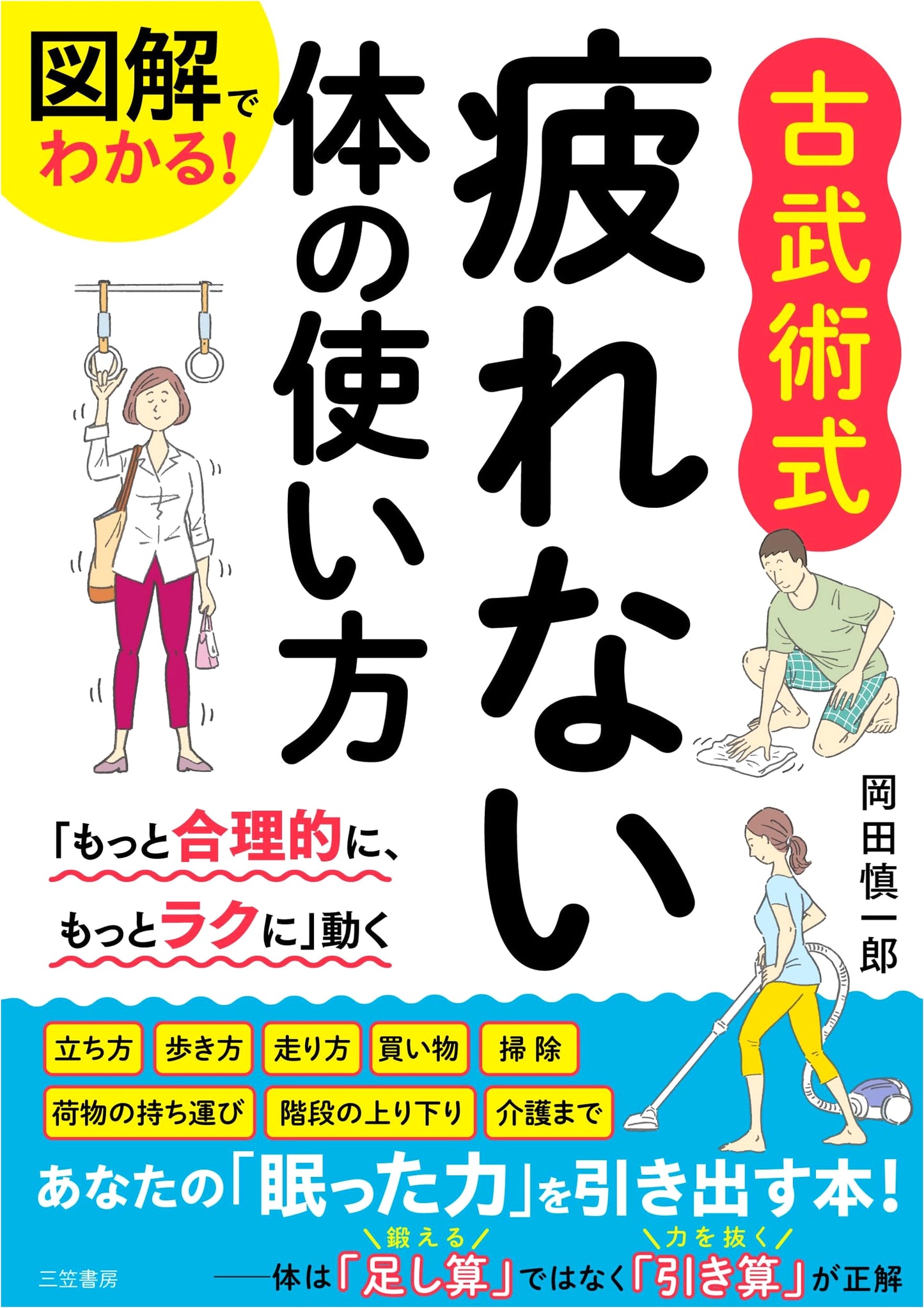 Illustrated Guide to Kobudo Body Mechanics: Move Rationally & Effortlessly Without Fatigue