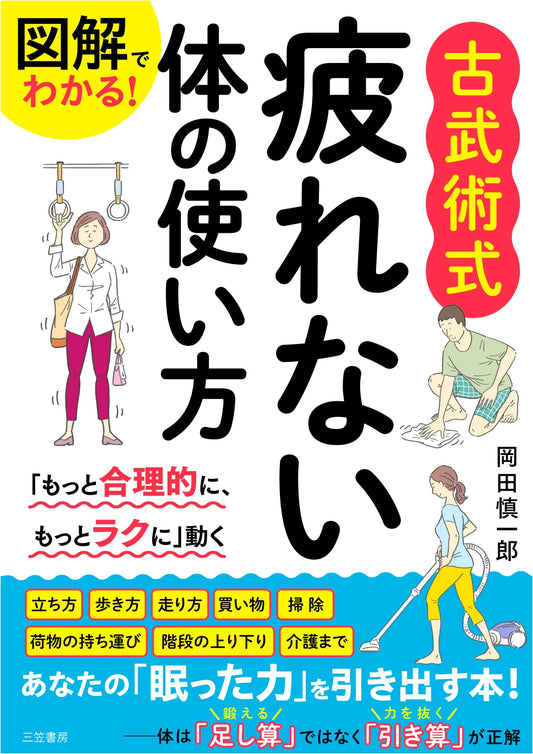 Illustrated Guide to Kobudo Body Mechanics: Move Rationally & Effortlessly Without Fatigue