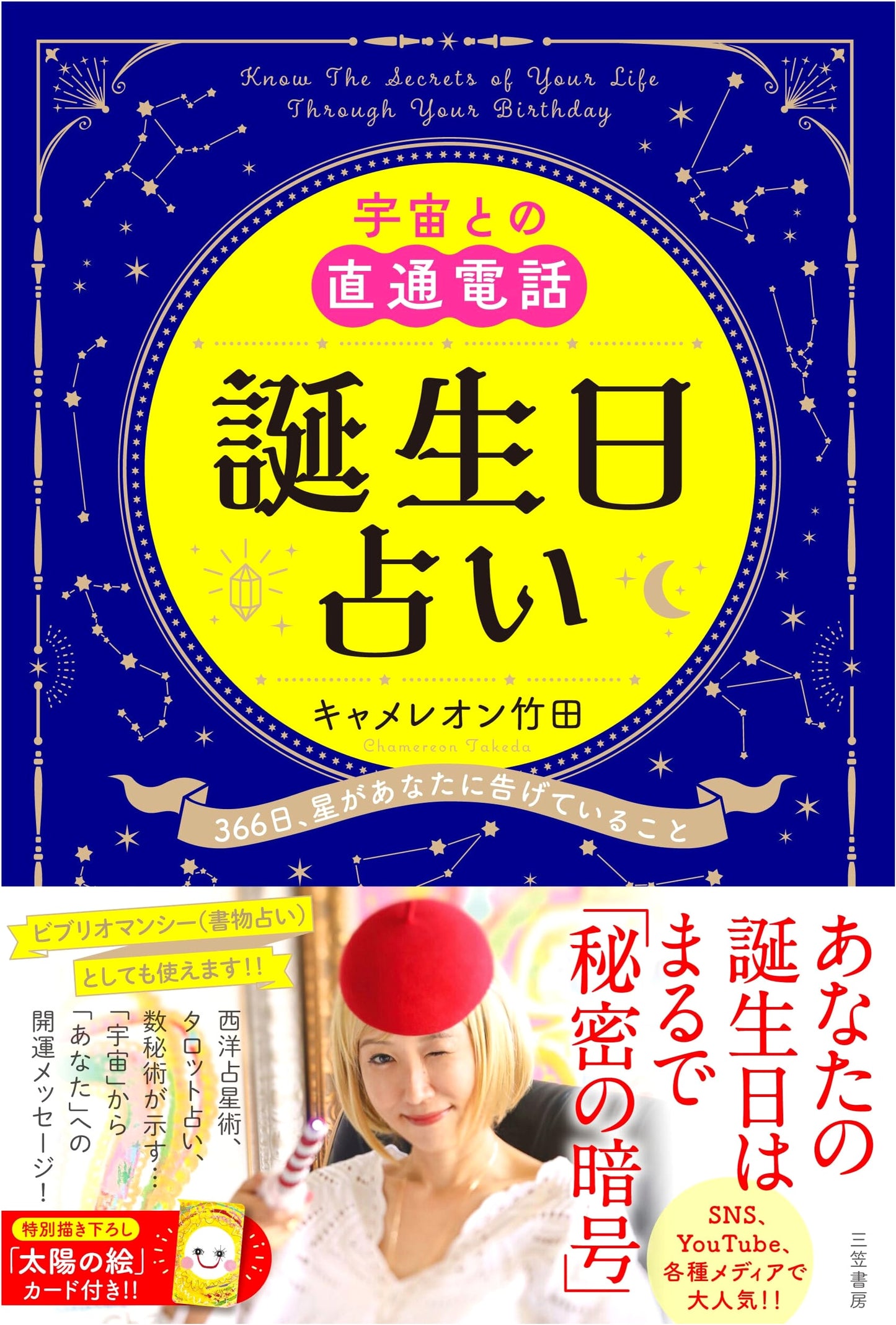Direct Line to the Universe: 366 Days of Birthday Astrology