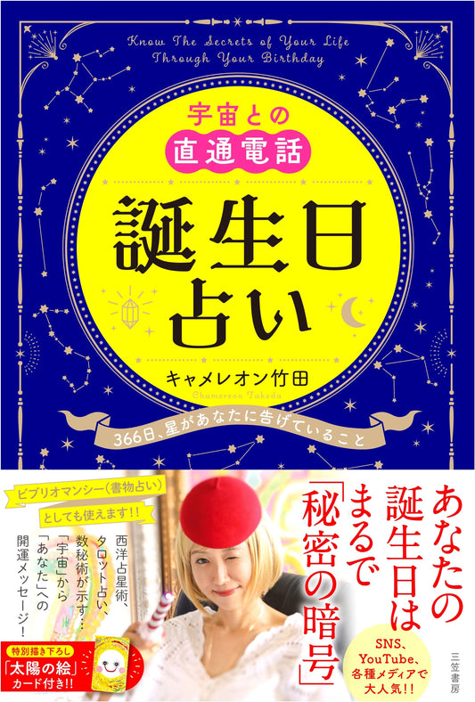 Direct Line to the Universe: 366 Days of Birthday Astrology