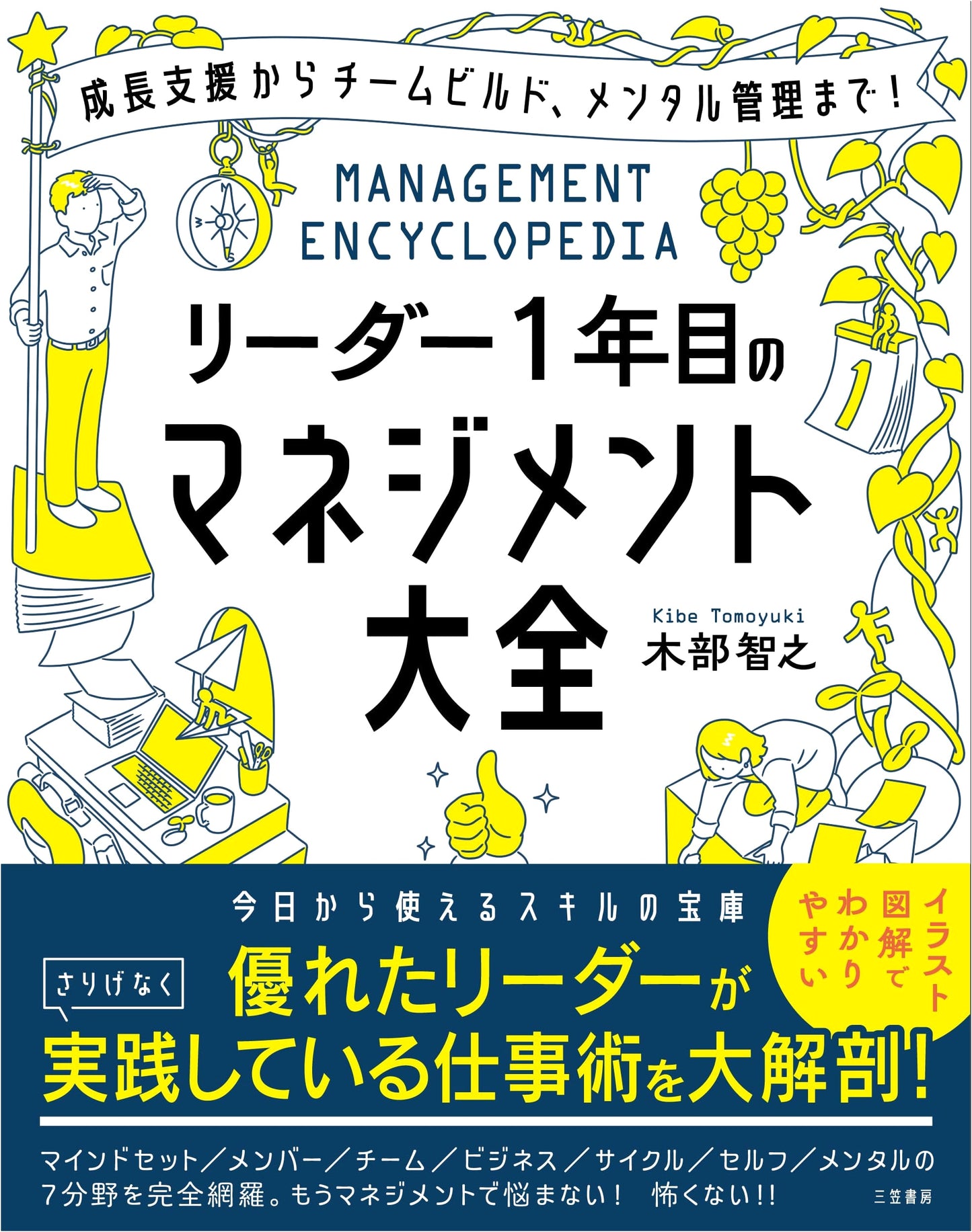 The Complete Guide to Management for First-Year Leaders