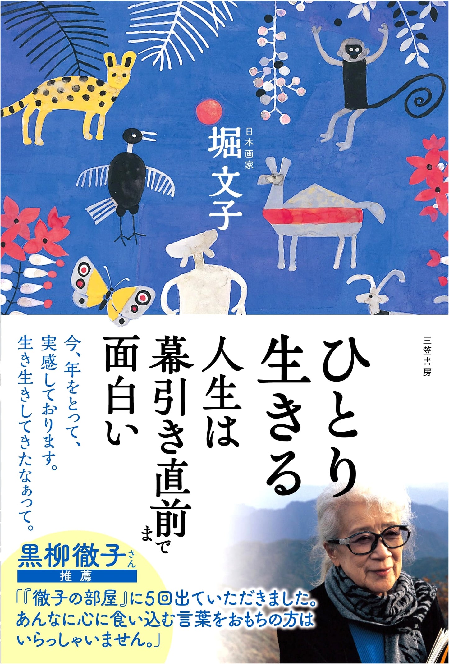 Living Alone: Life is Interesting Until the Very End (Hardcover)