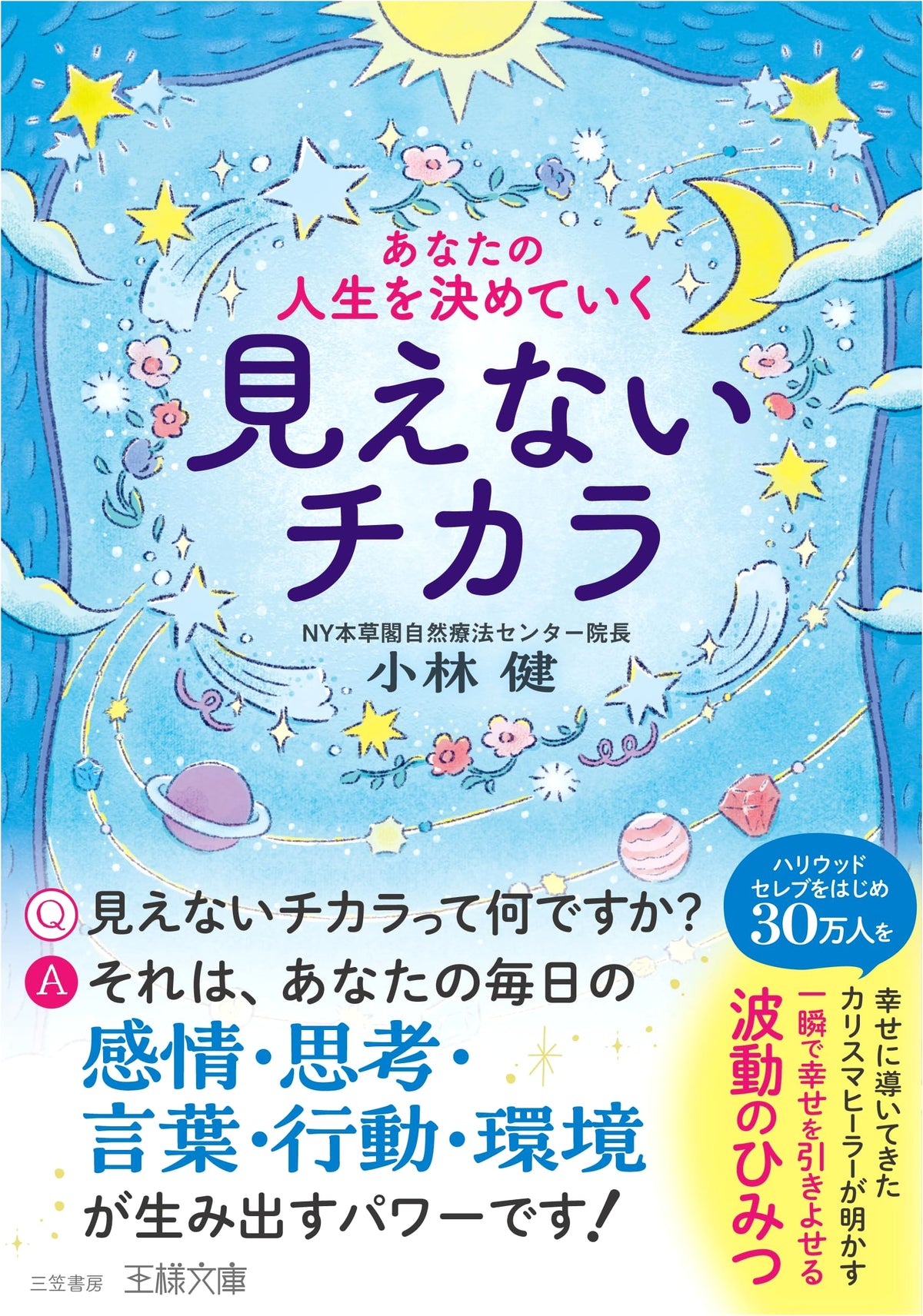 The Invisible Power Shaping Your Life: The Secret of Instantly Attracting Happiness (Ohsama Bunko)