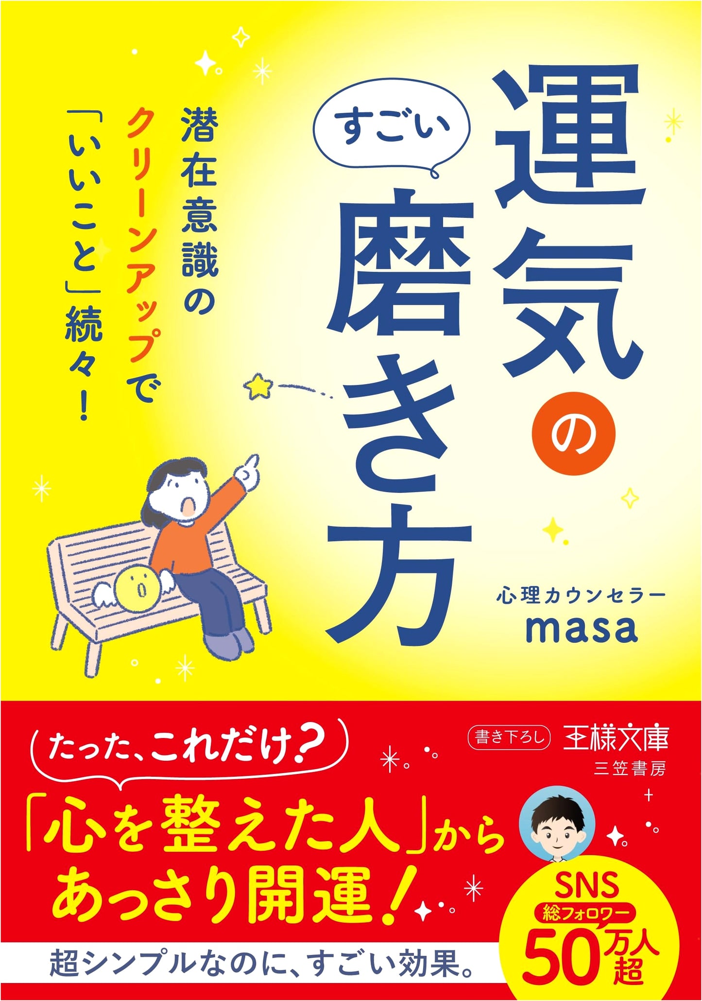 Polishing Your Luck: King's Library Edition by Masa, Psychologist