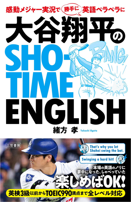 Shohei Ohtani's SHO-TIME ENGLISH