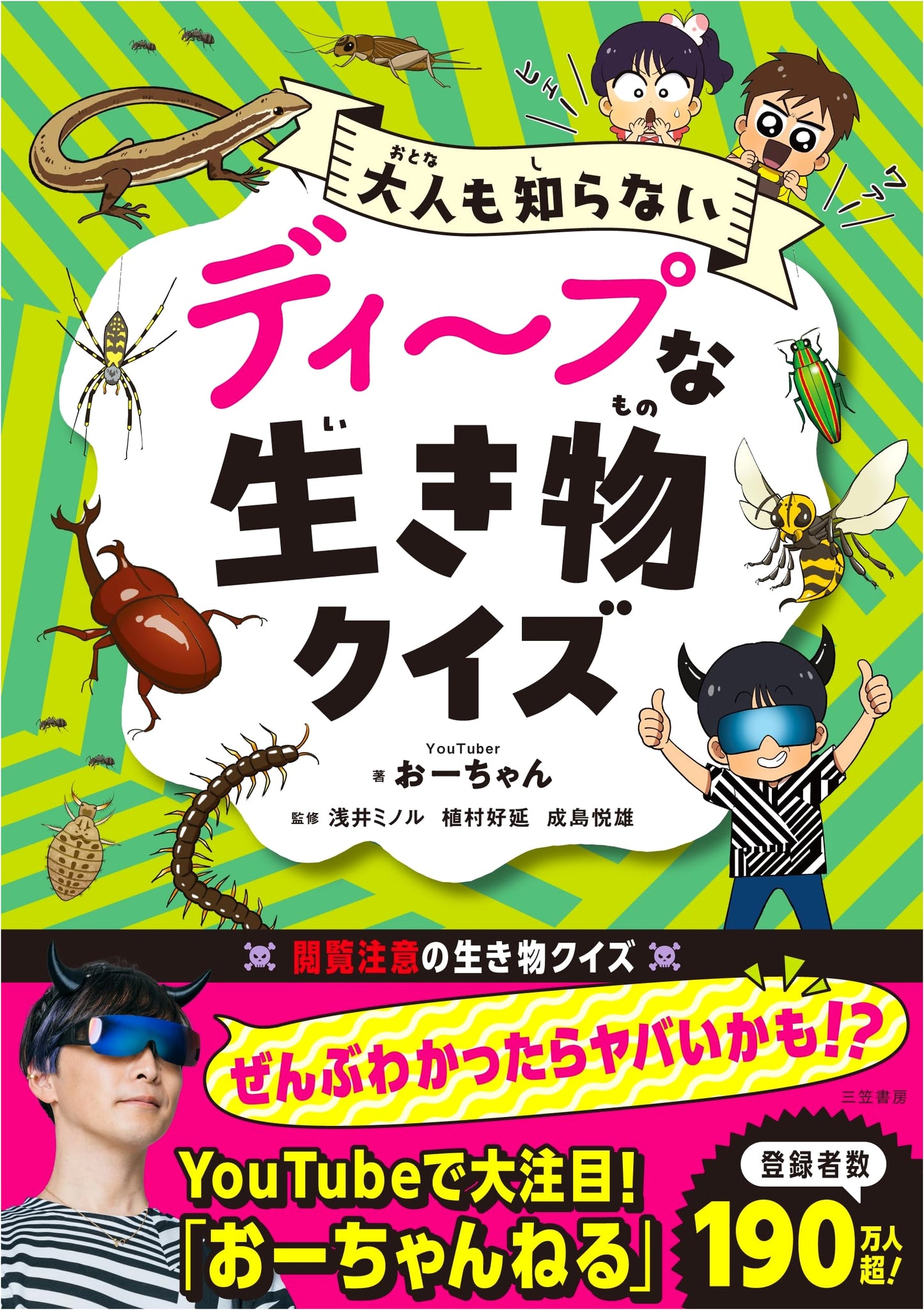 Deep Creatures Quiz Book