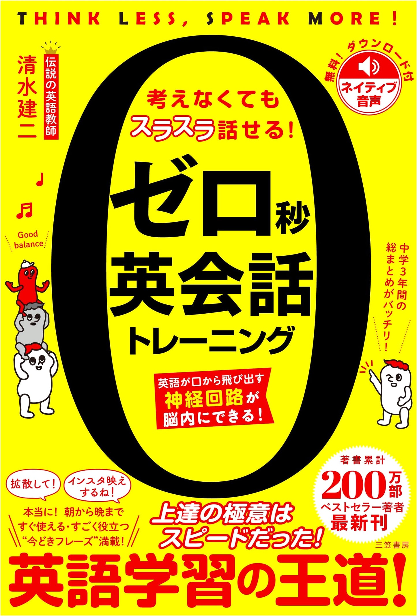 Zero-Second English Training: Neural Pathways for Instant Spoken English