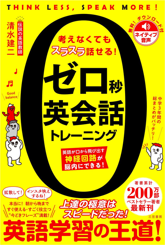 Zero-Second English Training: Neural Pathways for Instant Spoken English