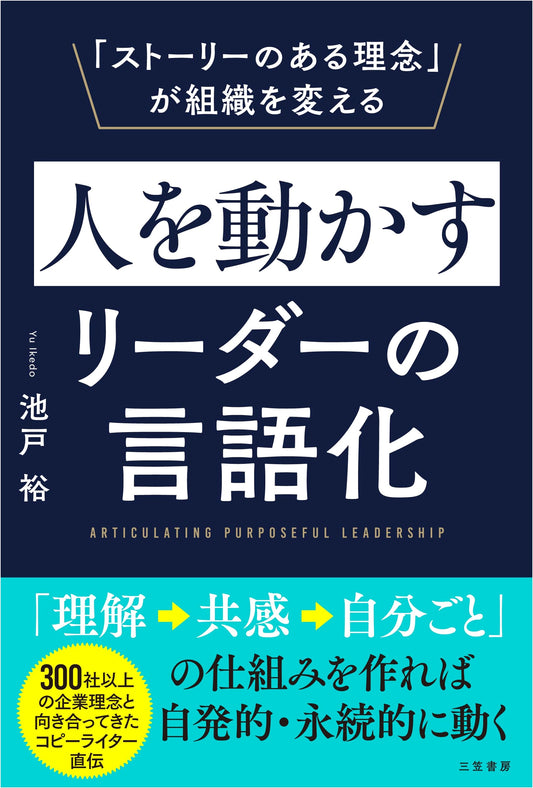 The Language of Leaders Who Move People: Transform Organizations with a Story-Driven Philosophy