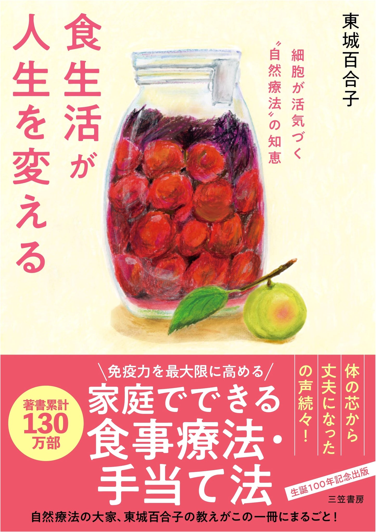 Food Can Change Your Life: Natural Healing Wisdom to Revitalize Your Cells by Yuriko Tojo