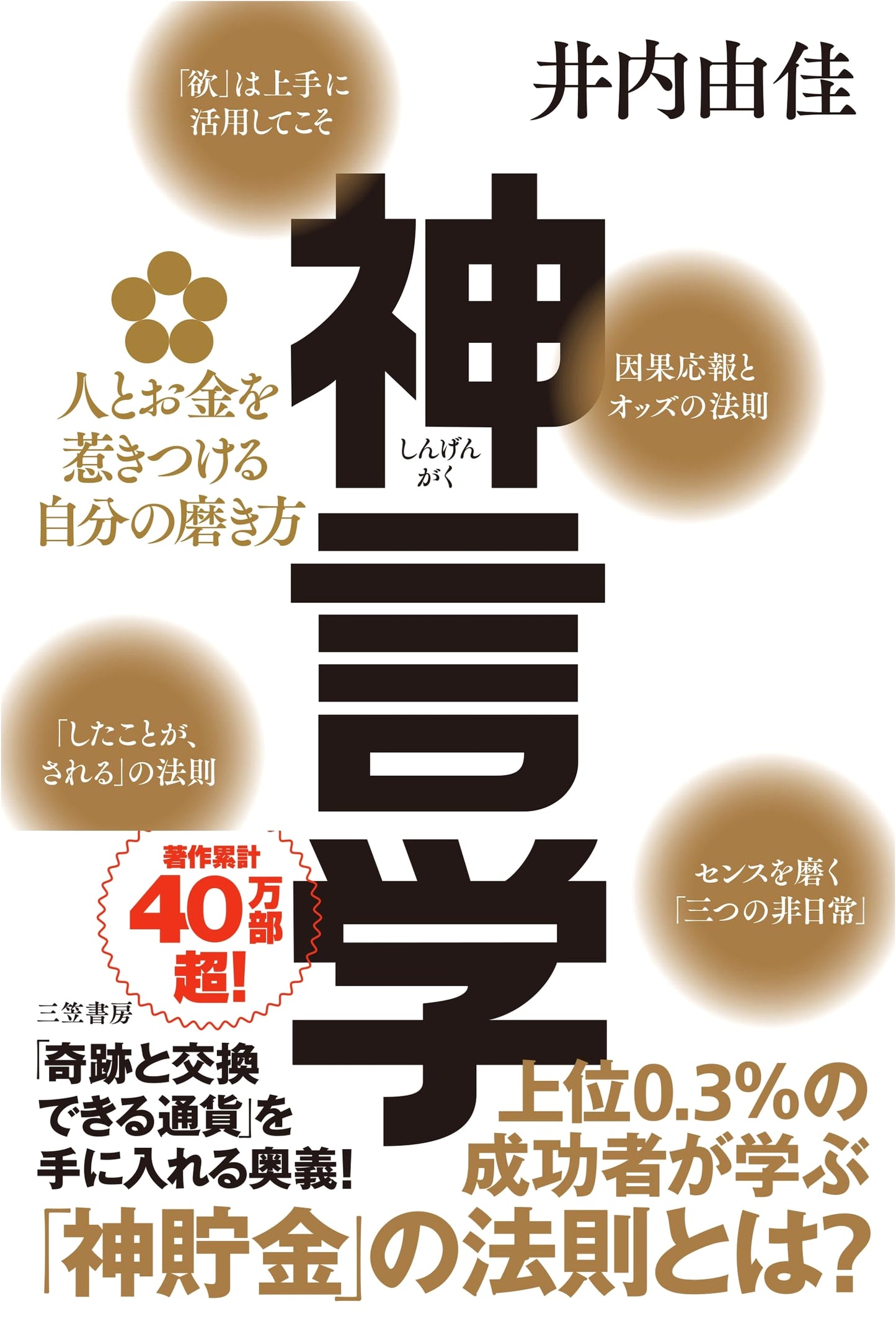 Kotodamagaku: Polishing Yourself to Attract People and Money by Yuka Iuchi